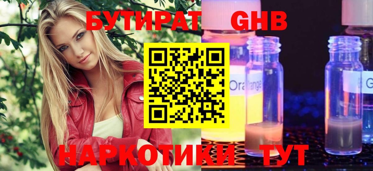 Бутират оксибутират Елабуга