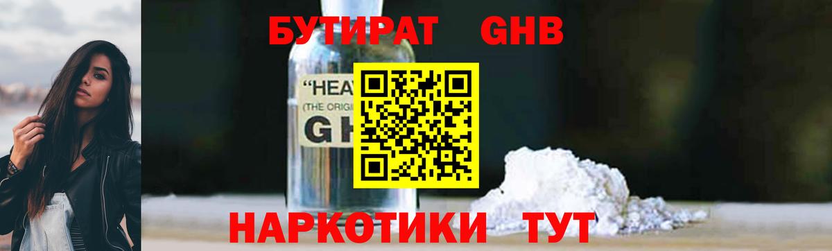 Елабуга  БУТИРАТ GHB  Бутират  Вход с VPN 