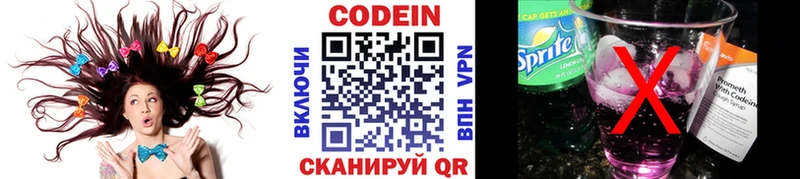 Codein напиток Lean (лин)  Елабуга 