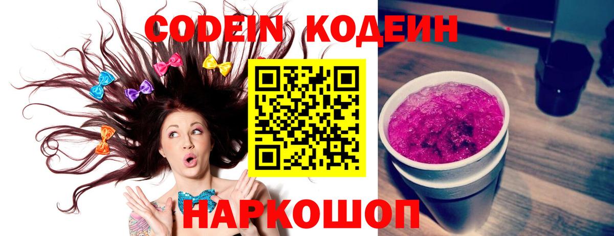 Кодеиновый сироп Lean Purple Drank  Кодеиновый сироп Lean Purple Drank  Елабуга  Вход с VPN 