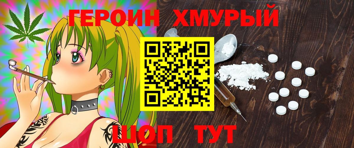 Героин VHQ  Вход с VPN  Елабуга 