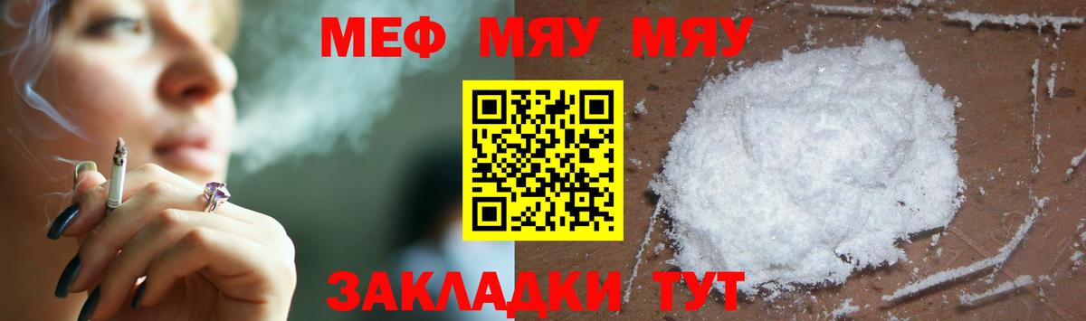 МЯУ-МЯУ мука  Меф 4 MMC  Елабуга  Вход с VPN 