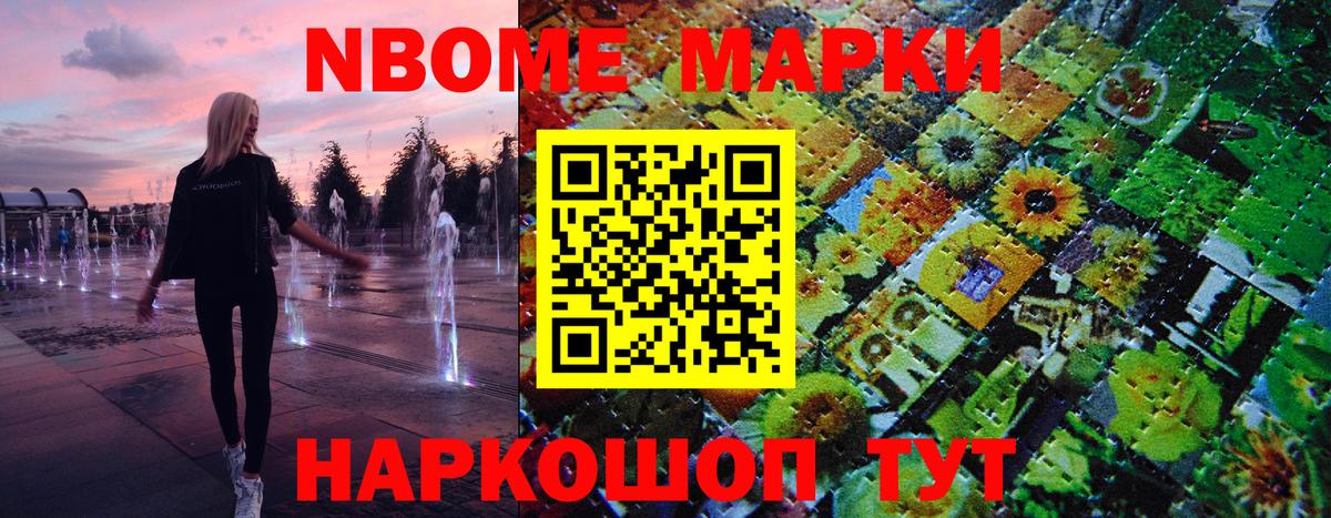 Марки NBOMe 1,5мг  Марки NBOMe 1,5мг  Елабуга  Вход с VPN 