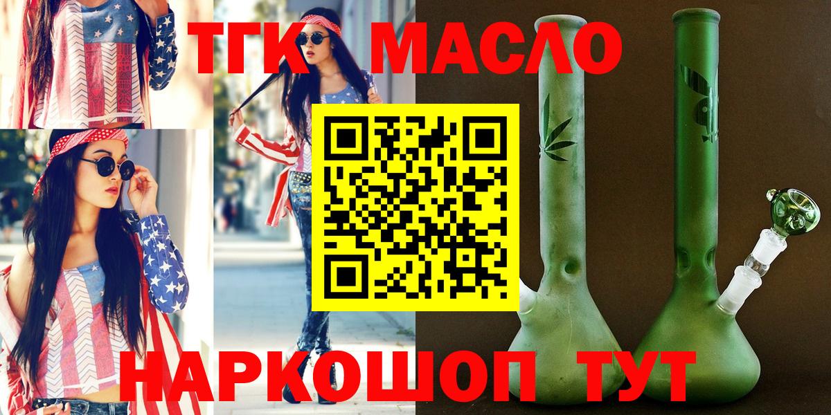 ТГК концентрат  Вход с VPN  где купить   Елабуга  ТГК вейп 